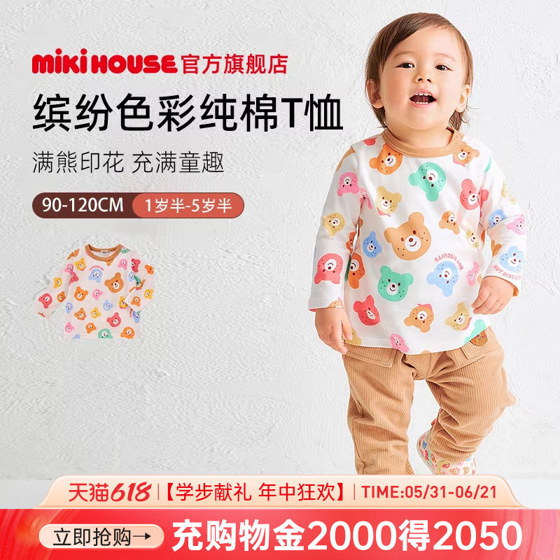 MIKIHOUSE长袖T恤儿童缤纷色彩纯棉T恤男女童新款满熊HOTBISCUITS