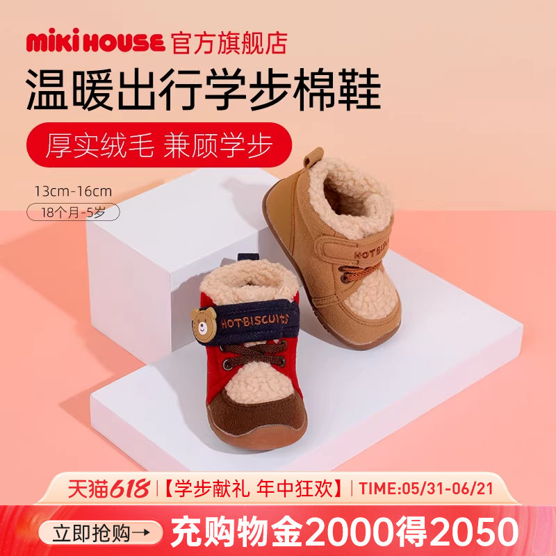 MIKIHOUSE儿童棉鞋男女童冬季宝宝鞋加绒加厚保暖棉靴HOTBISCUITS