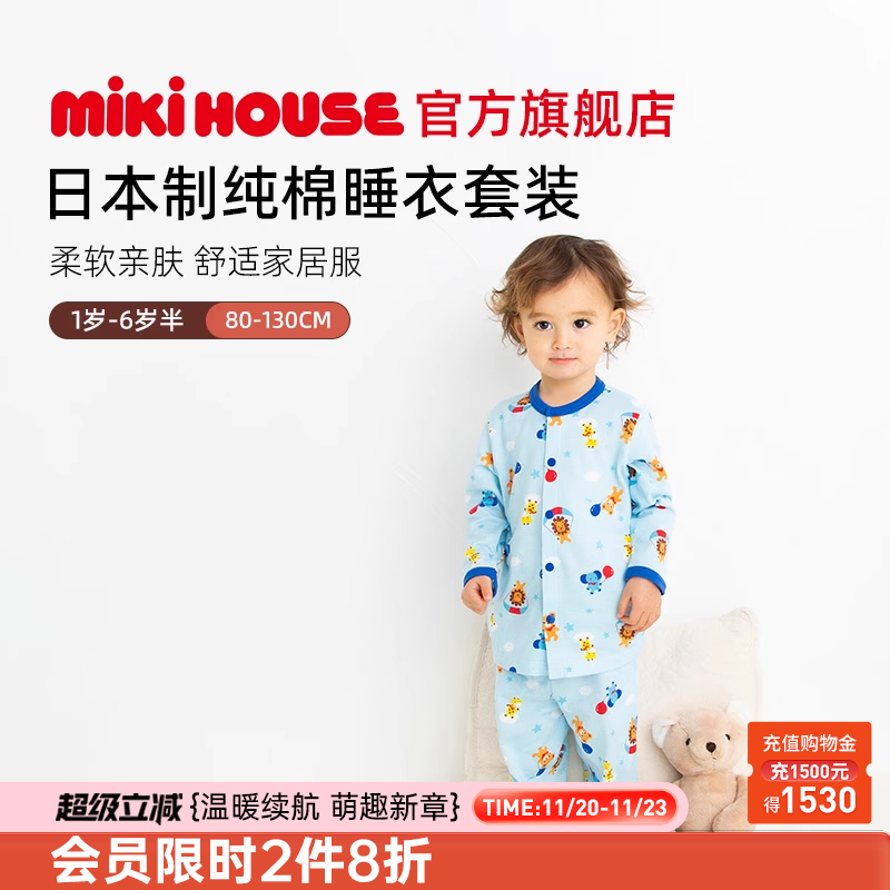 MIKIHOUSE日本制宝宝睡衣纯棉男童家居服套装女童睡衣两件套