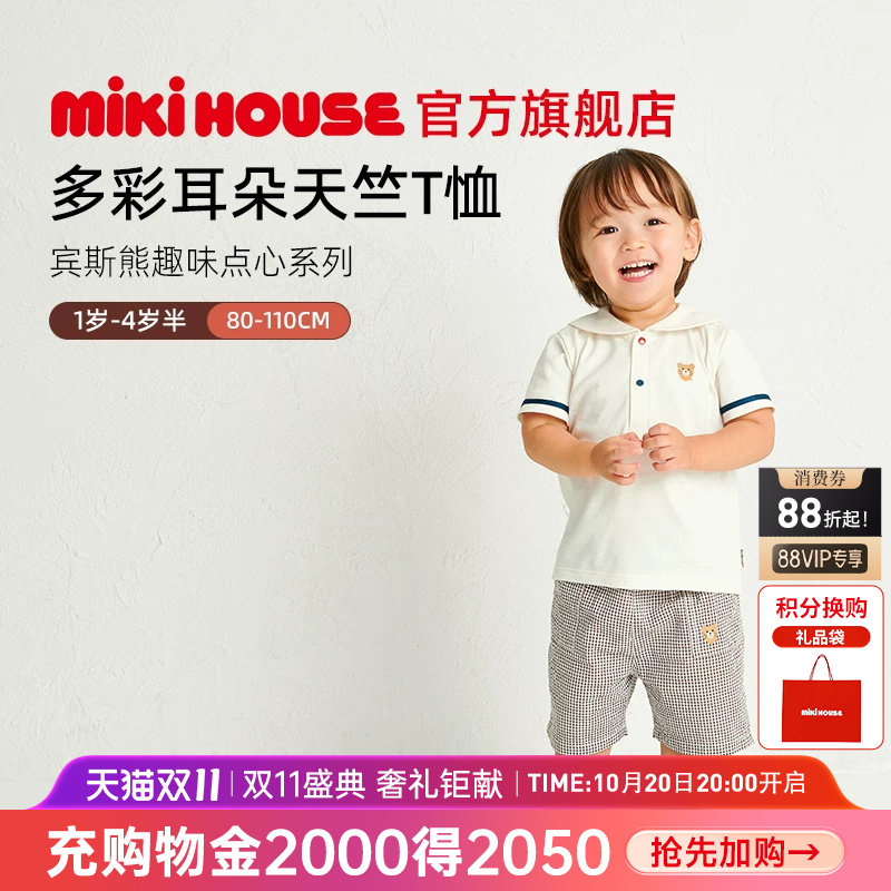 MIKIHOUSE儿童短袖T恤女童打底衫男童宝宝上衣夏季hotbiscuits