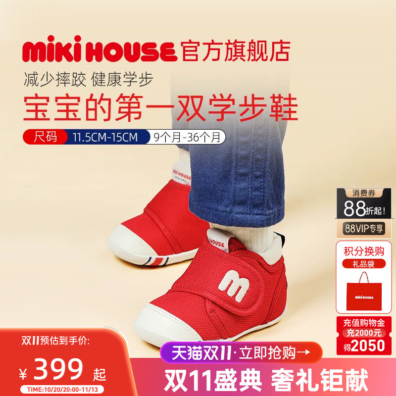 MIKIHOUSE童鞋宝宝学步鞋男童婴儿室内鞋秋鞋女童透气鞋