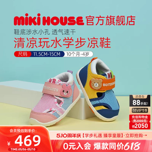 MIKIHOUSE儿童学步凉鞋