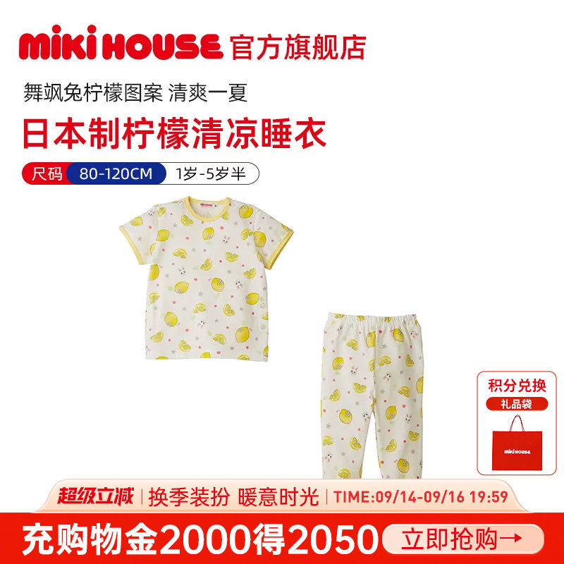 MIKIHOUSE日本制儿童睡衣两件套家居服清凉夏日主题男女童睡衣