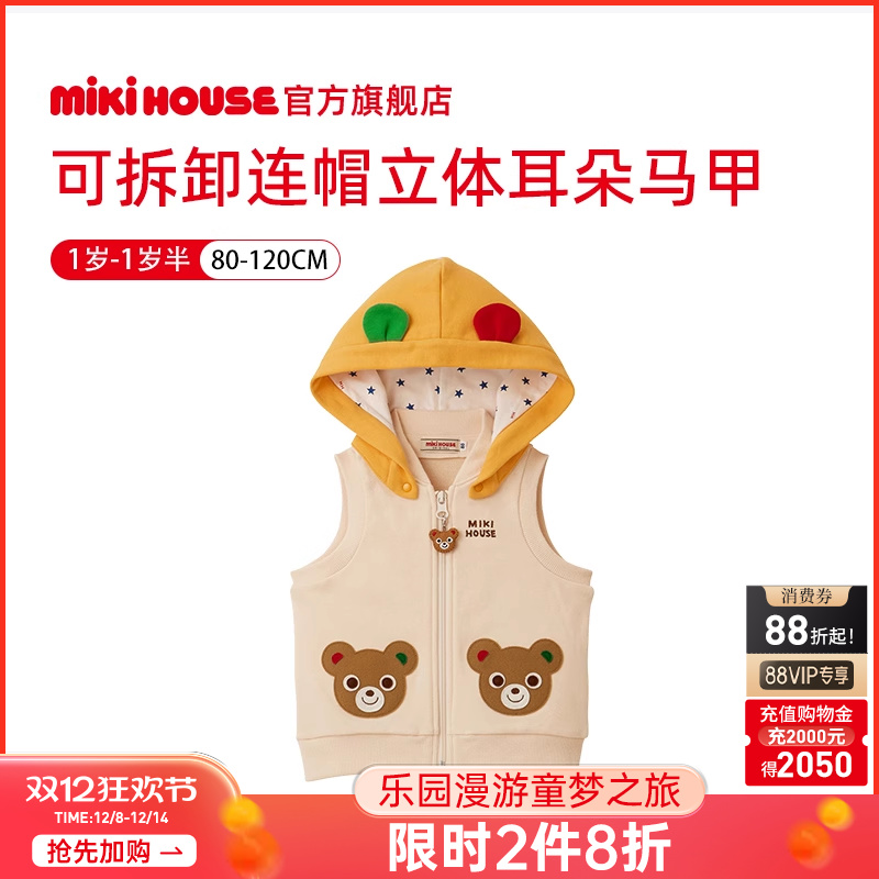 mikihouse儿童卡通马甲