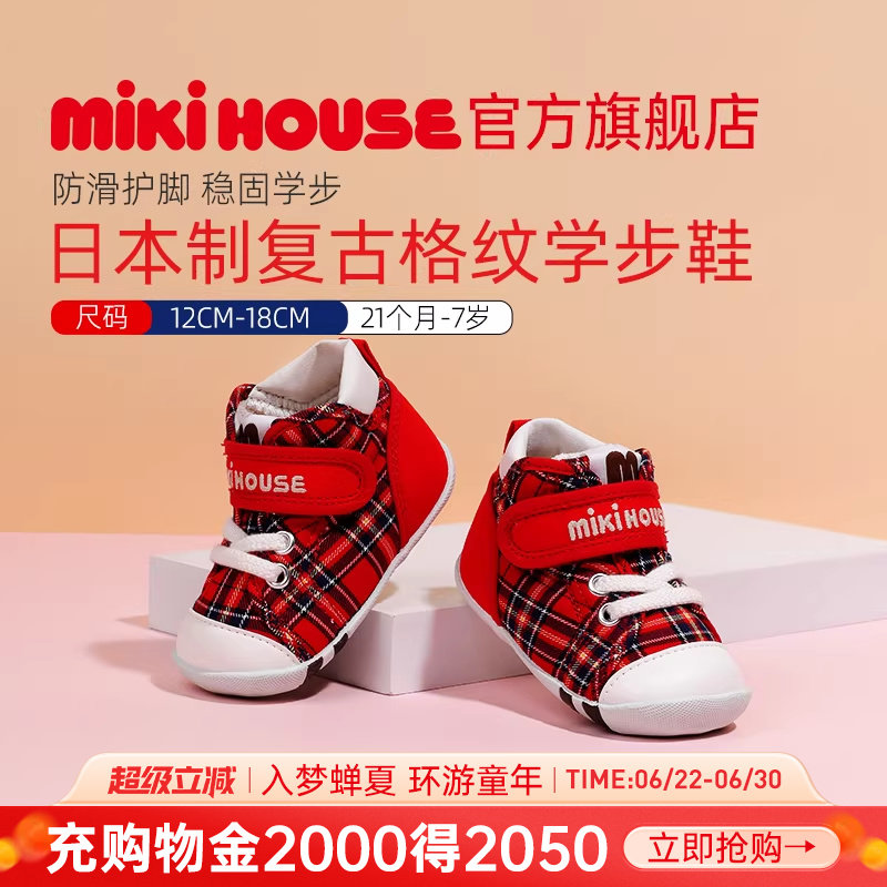 MIKIHOUSE学步鞋男女童