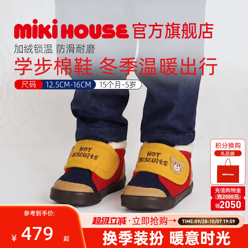mikihouse冬季加绒棉鞋学步