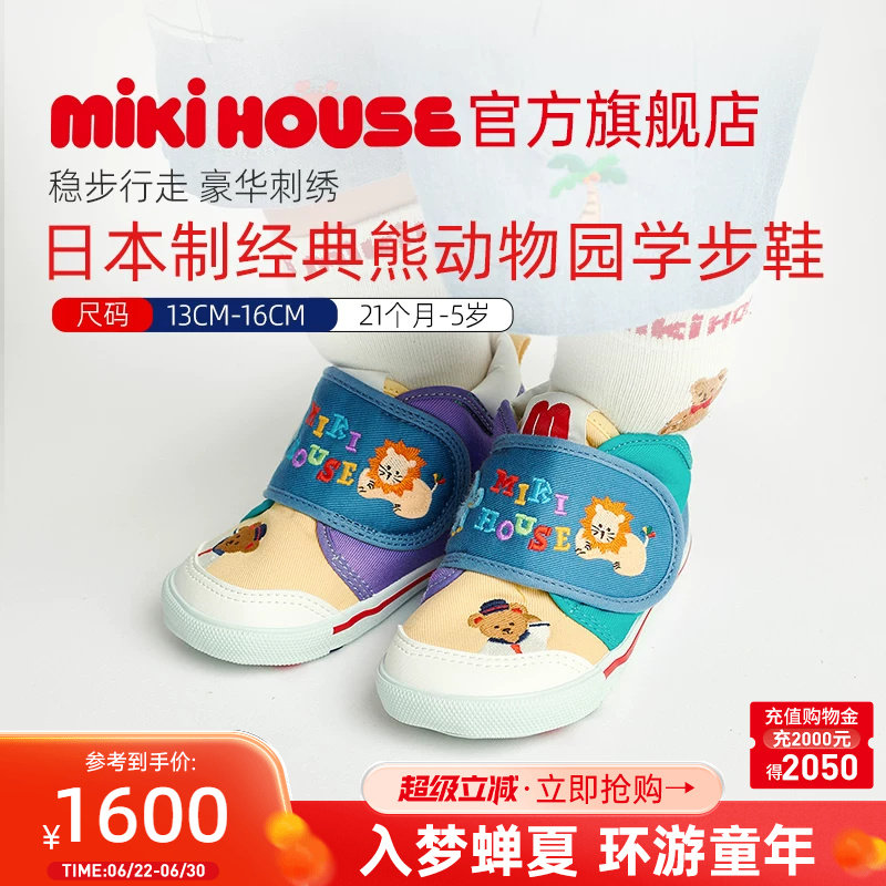 MIKIHOUSE日本制学步鞋