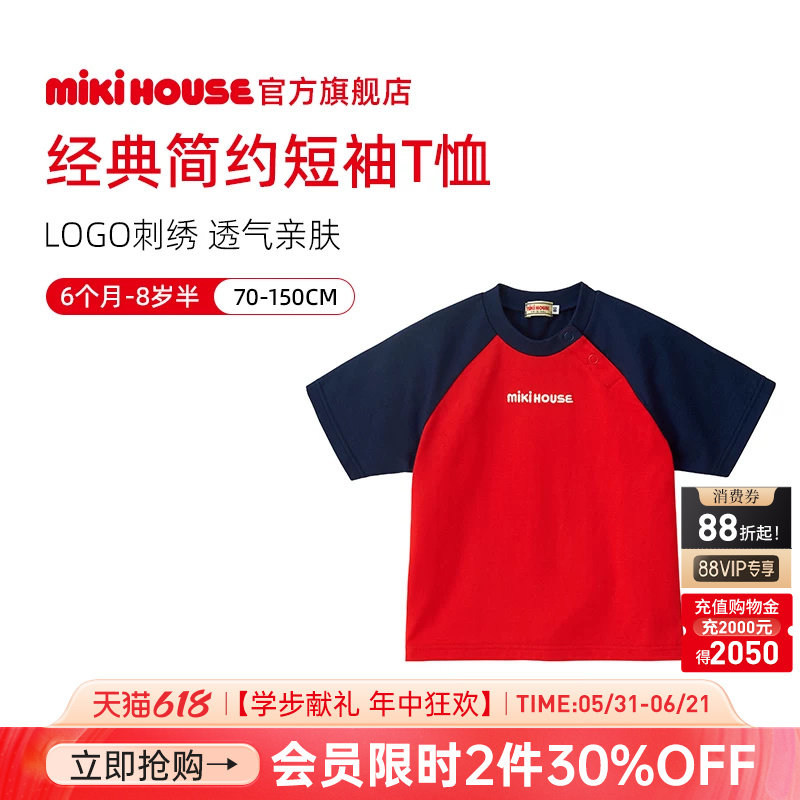 MIKIHOUSE日本制儿童短袖T恤男女童上衣经典简约刺绣短袖