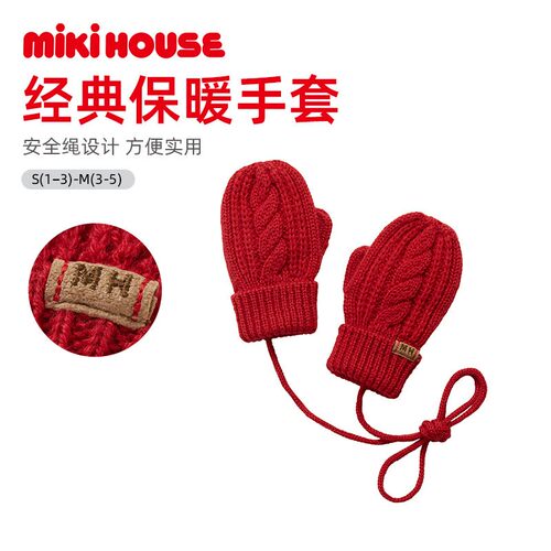 mikihouse经典保暖手套