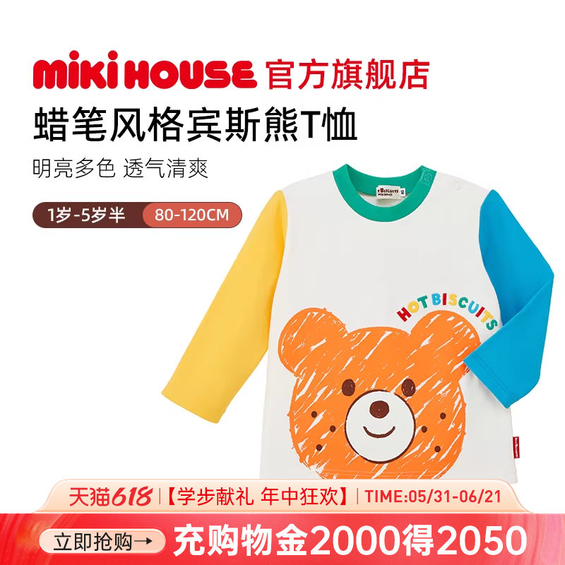 MIKIHOUSE儿童长袖男女童T恤春秋圆领蜡笔风卡通可爱HOTBISCUITS