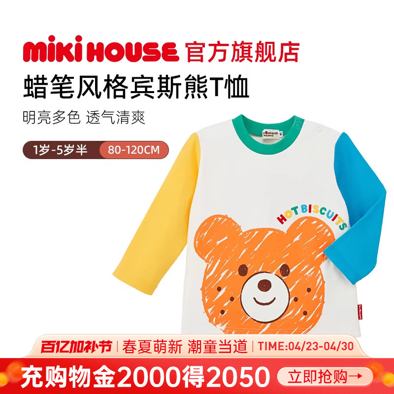 MIKIHOUSE儿童长袖男女童T恤春秋圆领蜡笔风卡通可爱HOTBISCUITS