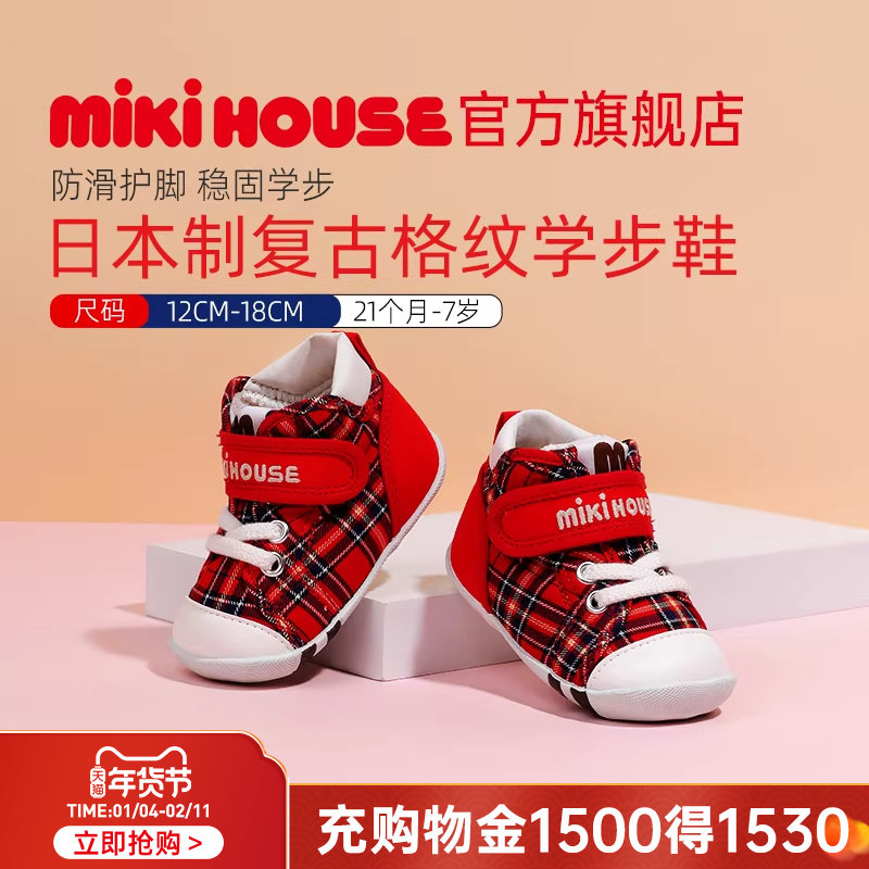 MIKIHOUSE日本制学步鞋宝宝童鞋男女婴儿经典英伦风秋鞋室内鞋,童鞋/婴儿鞋/亲子鞋,学步鞋,淘宝优惠券,粉丝福利购,淘宝优惠卷