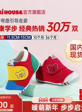 MIKIHOUSE学步鞋童鞋婴儿鞋男女宝宝鞋防滑室内鞋秋冬HOTBISCUITS