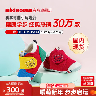MIKIHOUSE学步鞋童鞋婴儿鞋男女宝宝鞋防滑室内鞋秋冬HOTBISCUITS