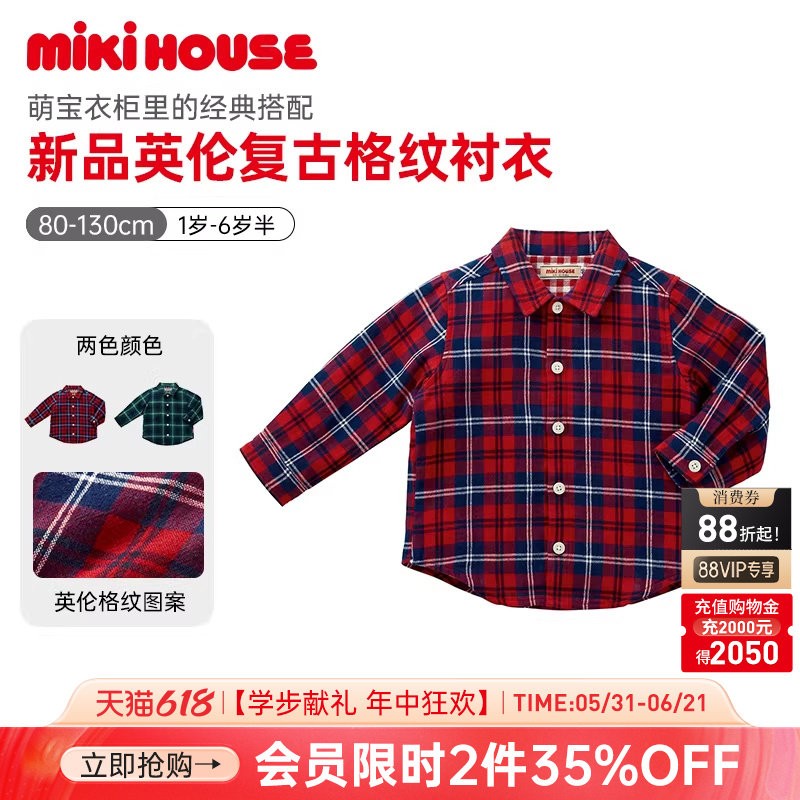 MIKIHOUSE儿童衬衫新款英伦衬衣男女宝宝格纹复古长袖上衣秋款