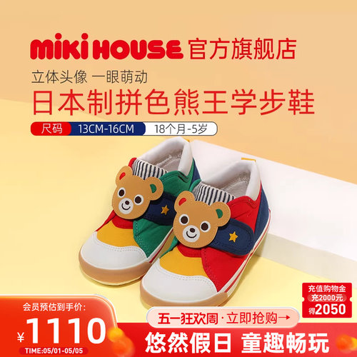 MIKIHOUSE立体兔全新拼色学步鞋