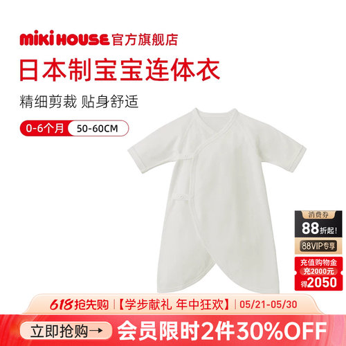 MIKIHOUSE日本制婴儿服平纹针织新生儿蝴蝶衣宝宝连身衣