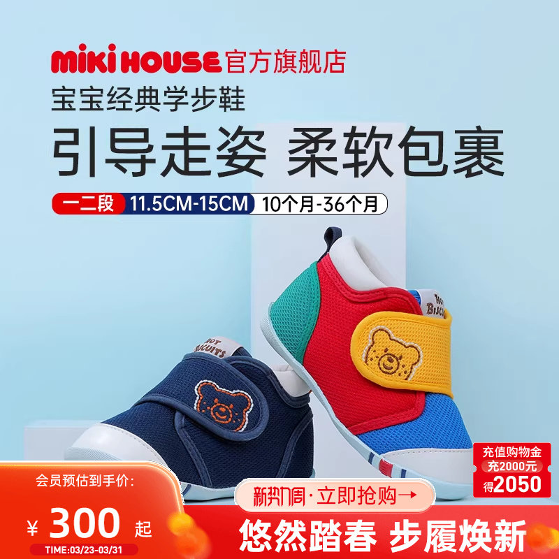 MIKIHOUSE婴幼儿学步鞋宝宝室内鞋男宝童鞋秋防滑透气HOT