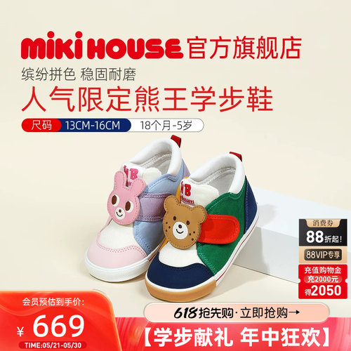 MIKIHOUSE儿童学步鞋限定熊王