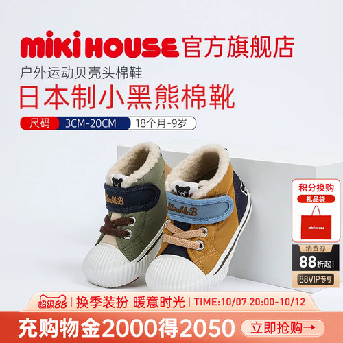 MIKIHOUSE日本制棉鞋小黑熊