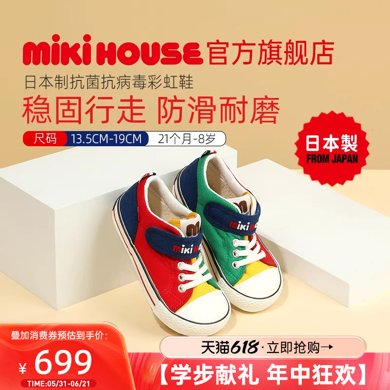 MIKIHOUSE日本制童鞋儿童学步稳步鞋女童男宝宝鞋子抗菌鞋大童鞋