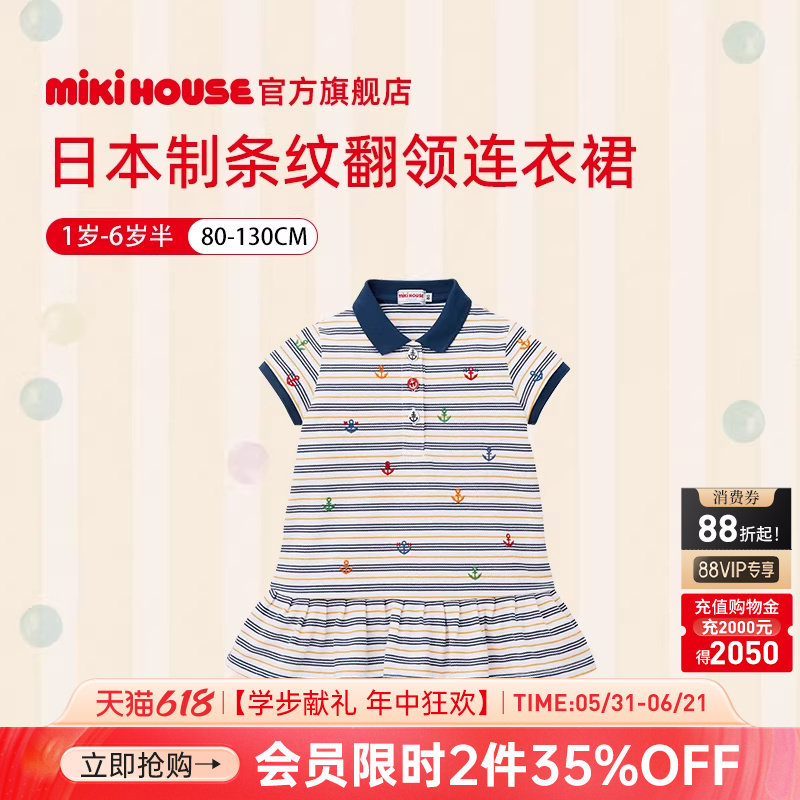 MIKIHOUSE儿童连衣裙条纹翻领女童连衣裙日本制