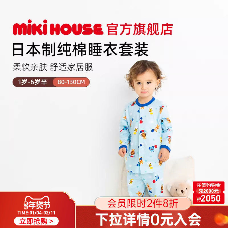 MIKIHOUSE日本制宝宝睡衣纯棉男童家居服套装女童睡衣两件套
