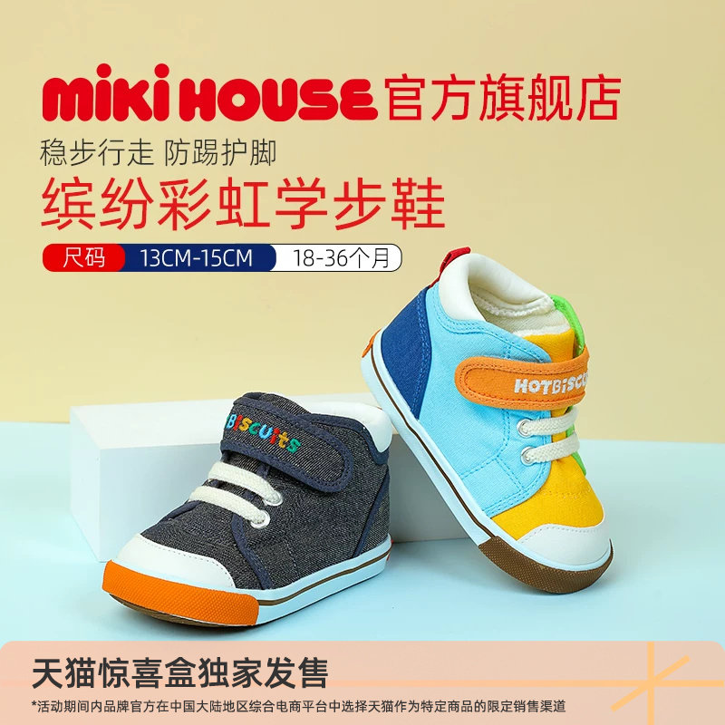 【独家惊喜盒】MIKIHOUSE学步鞋儿童鞋子宝宝鞋稳固HOTB