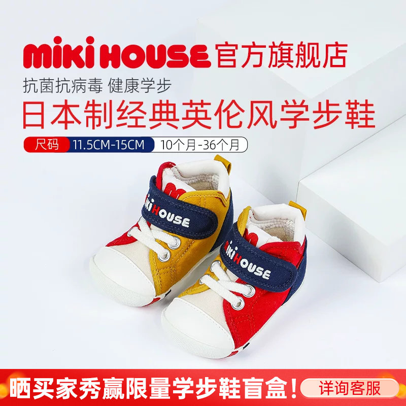防滑软底mikihouse学步鞋升级款图片