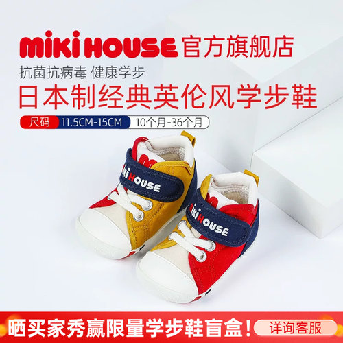 防滑软底mikihouse学步鞋升级款