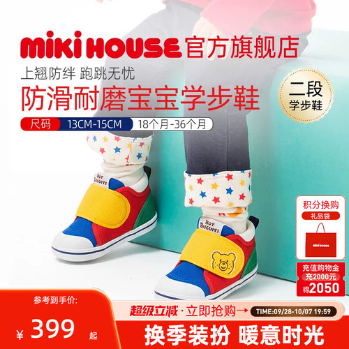 mikihouse童鞋稳固跑跳