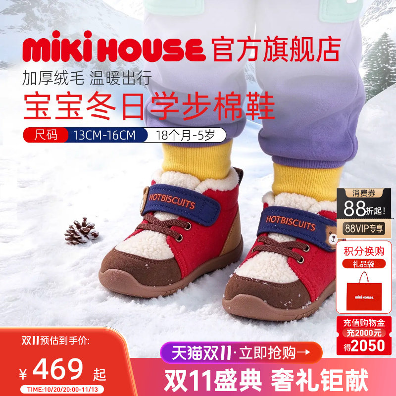 MIKIHOUSE儿童棉鞋女童学步冬鞋加绒加厚男童保暖棉靴HOTBISCUITS