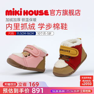 HOTBISCUITS 抓绒保暖宝宝加绒冬鞋 MIKIHOUSE儿童学步棉鞋 毛毛鞋