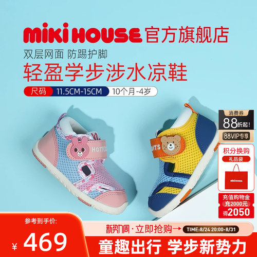 MIKIHOUSE儿童学步凉鞋