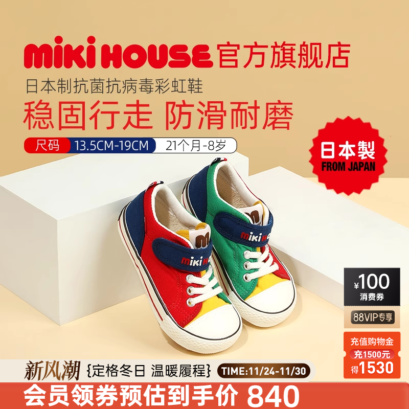 mikihouse日本制抗菌鞋