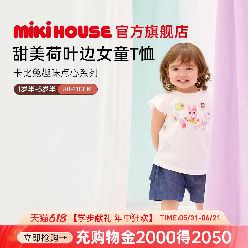 MIKIHOUSE女童短袖儿童T恤短袖纯棉甜点印花上衣春秋hotbiscuits