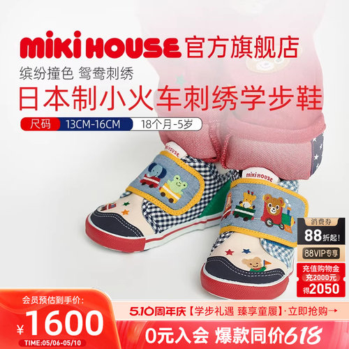 MIKIHOUSE日本制童鞋学步鞋