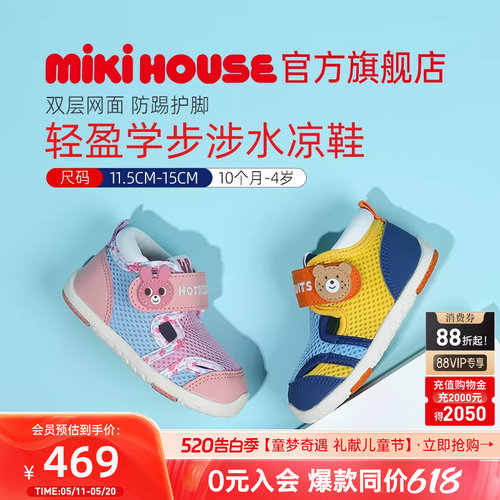MIKIHOUSE儿童学步凉鞋