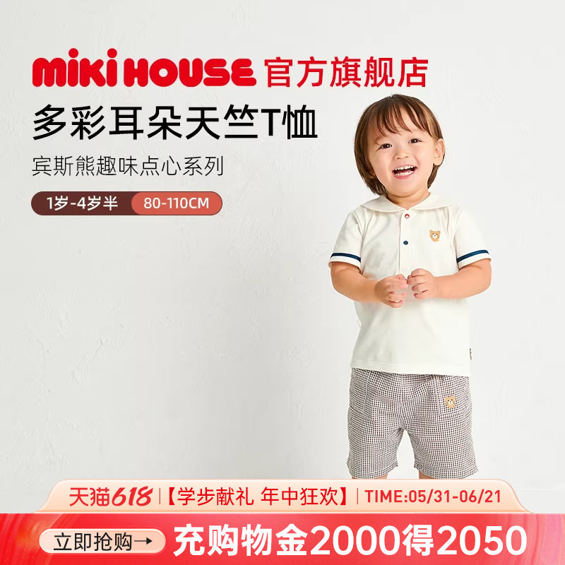 MIKIHOUSE儿童短袖T恤女童打底衫男童宝宝上衣夏季hotbiscuits