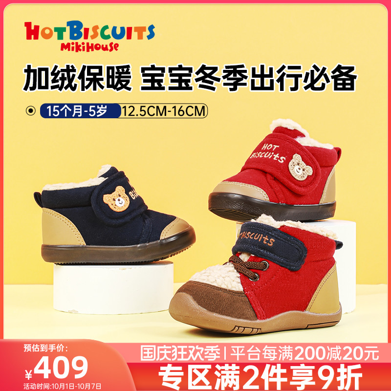 MIKIHOUSE baby Winter Shoes Plush keep warm Infants Toddler Cotton-padded shoes girl Cotton boots HOTBISCUITSin the Shoes/Baby Shoes/Parent-child shoes , Mianxie  category - from Buy2taobao.com to provide professional Taobao agent buy service