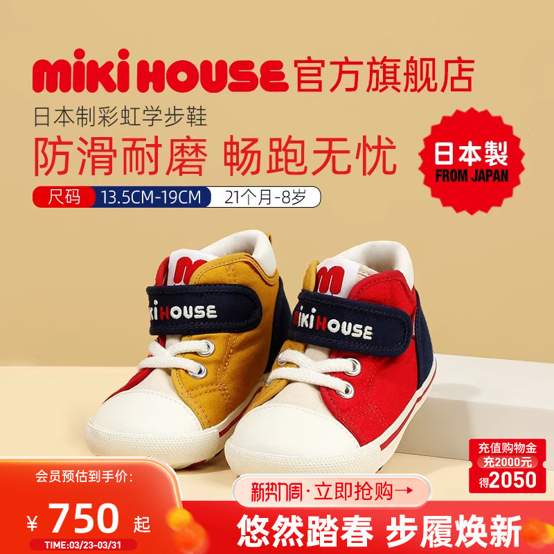 MIKIHOUSE日本制学步鞋儿童鞋子稳固学步跑鞋抗菌彩虹拼色童
