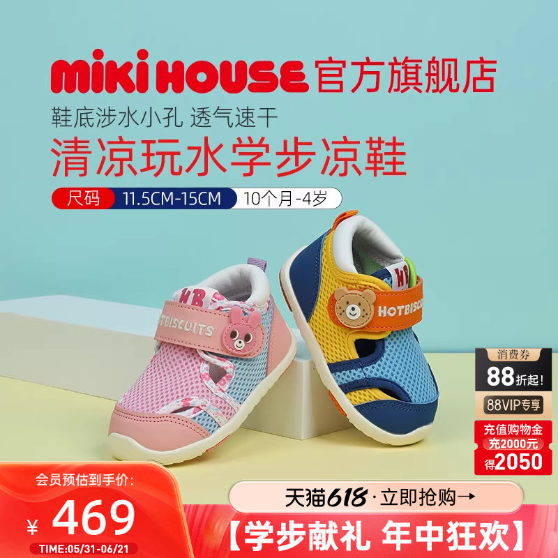 MIKIHOUSE儿童学步鞋宝宝夏季包头凉鞋多巴胺配色卡通HOT