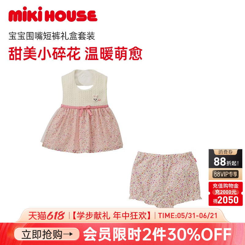 MIKIHOUSE新生儿套装宝宝围嘴短裤套装甜美小碎花越南制