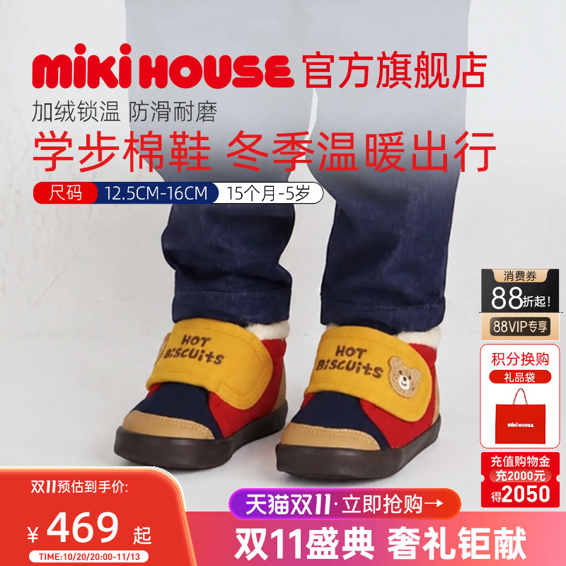 mikihouse冬季加绒棉鞋学步