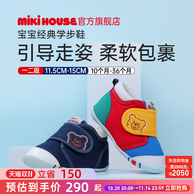 MIKIHOUSE婴幼儿学步鞋