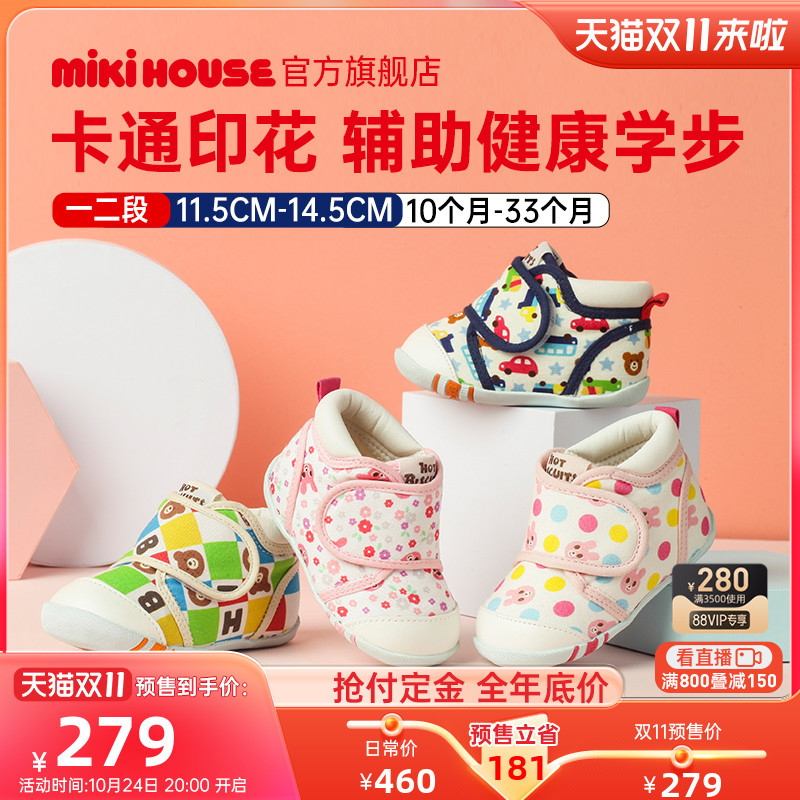 [预售]MIKIHOUSE宝宝学步鞋婴儿鞋春秋软底印花室内鞋HOTBISCUITS