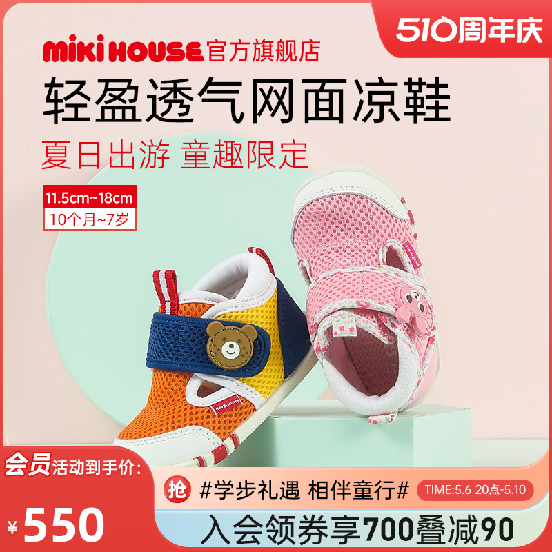 MIKIHOUSE儿童凉鞋女童包头凉鞋夏款宝宝凉鞋男童学步HOTBISCUITS