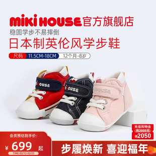 MIKIHOUSE日本制学步鞋宝宝鞋子婴儿鞋抗菌抗病毒婴幼儿室内童鞋