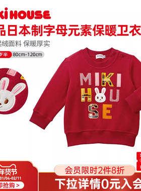 MIKIHOUSE儿童卫衣男女童宝宝上衣童装红色卫衣洋气冬季加绒一体