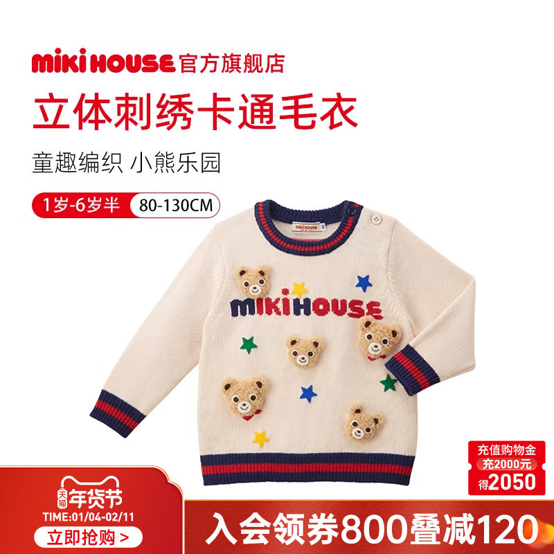 MIKIHOUSE儿童毛衣男女童针织衫春秋宝宝保暖上衣婴儿毛衣新款,童装/婴儿装/亲子装,毛衣/针织衫,淘宝优惠券,粉丝福利购,淘宝优惠卷